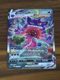 ポケモンカード　ゲンガーVMAX