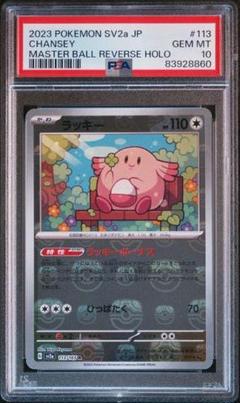 最安値‼️【PSA10】ピカチュウ マスボ マスターボールミラー 151