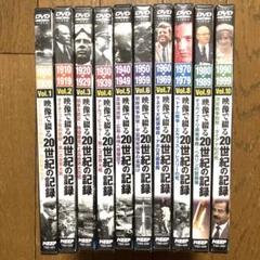 【DVD】映像で綴る 20世紀の記録〈10巻セット〉