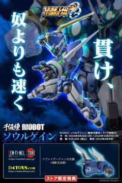 コトブキヤ ソウルゲイン - 多々買いは数だよ兄者