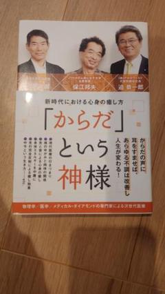 からだという神様