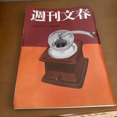 週間文春2025年7/24号