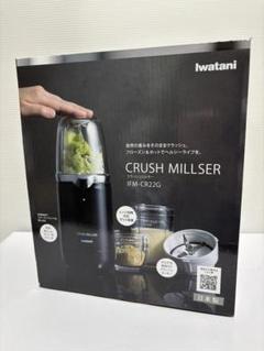 2025年最新】イワタニ iwatani クラッシュミルサーの人気