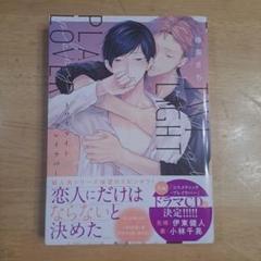 コスメティック・プレイラバー1-9巻 トワイライト・プレイラバー Amazon.co.jp: トワイライト・プレイラバー (ビーボーイ