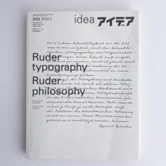 アイデア No.333 エミール ルーダー Emil Ruder