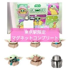 スター・ウォーズ グローグー マグネットコレクション 東京駅