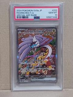 ガチグマex sar psa10、タケルライコex sar psa10 連番 PSA10鑑定済〕タケルライコex【SAR】{095/071}