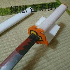 鬼滅の刃 日輪刀 KATANA【 煉獄 杏寿郎 】刀 木刀 プライズ カタナ