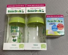 BeanStalk 哺乳瓶 150ml 2本セット　替えの乳首1個