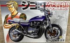 Z1、ジゴロ次五郎石川九州男Z2、色々なパーツ バイク プラモデル