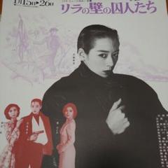 宝塚ポスター月組 涼風真世 - メルカリ