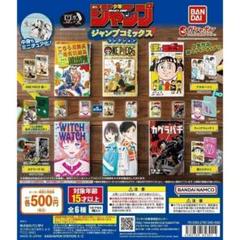 A-24　コンプ　豆ガシャ本 「週刊少年ジャンプ ジャンプコミックスコレクション