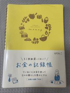 【新品】お金の記録帳 イエローミドリ 記録帳 A5 お金 家計簿のサムネイル