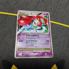 【希少】【PSA10】エムリット LV.X DP5 PSA10鑑定済〕エムリットLV.X【☆】{-}