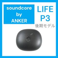 Soundcore Life P3 ケース単品 ブラック 後期モデル②のサムネイル