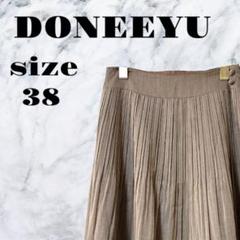 【良品】DONEEYU プリーツスカート ブラウン系 ポリエステル【38】