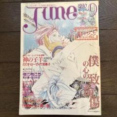 2025年最新】コミックJUNEの人気アイテム - メルカリ
