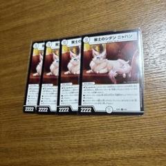 策士のシダン ニャハン 4枚 - メルカリ