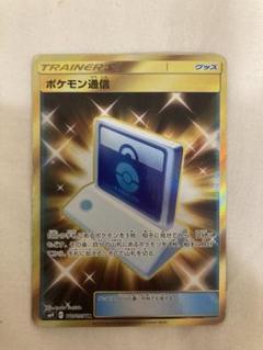 ポケモン通信 UR SM9 タッグボルト 116/095 - メルカリ