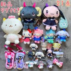 Sanrio サンリオ 新品 タグあり まとめ売り 21点 ばつ丸 キキララ 他