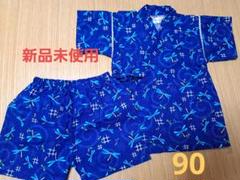 新品未使用　男の子甚平90