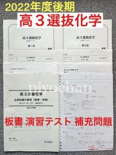 駿台の吉田隆弘先生の高3Sα化学通期板書必須知識の整理フルセット　河合塾　鉄緑会