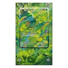 フシギダネ AR 20枚セット フシギダネ AR - メルカリ