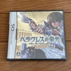 新品未開封　NDS ヘラクレスの栄光 〜魂の証明〜