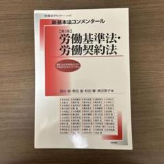 2025年最新】コンメンタール 労働基準法の人気アイテム - メルカリ