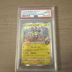 PSA10】シブヤのピカチュウ プロモ - メルカリ