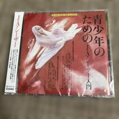 J・A・シーザー, 新品未開封, 2枚組CD, 大鳥の来る日 J・A・シーザー, 新品未開封, 2枚組CD, 大鳥の来る日