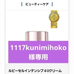 ルビーセル4uクリームの検索結果 - メルカリ