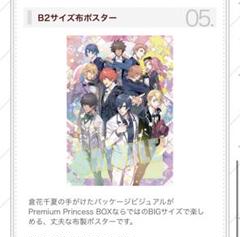 うたプリ　AASS　BOX特典　布ポスター　ST☆RISH
