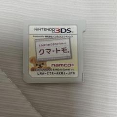 クマトモ 3DSソフト