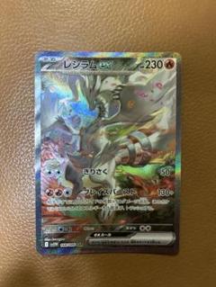 ポケモンカード ホワイトフレア レシラムex SAR 極美品｜Yahoo
