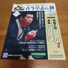 【おまけ４点付き】昭和落語名演秘蔵音源CD 創刊号〜17号 楽天市場】昭和落語名演 秘蔵音源CDコレクション 17号の通販