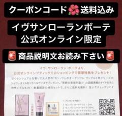 YSL イヴサンローランボーテ クーポンコード オンライン サンプル トライアル