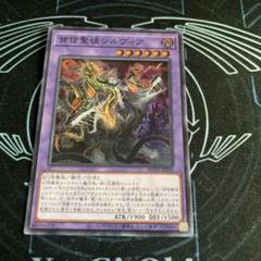 遊戯王　背信聖徒シルヴィア　スーパーのサムネイル