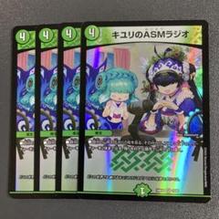 キユリのASMラジオ 4枚