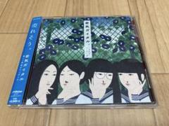 未開封新品 新しい学校のリーダーズ 若気ガイタル 初回限定盤 CD