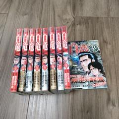 2025年最新】白竜 漫画の人気アイテム - メルカリ