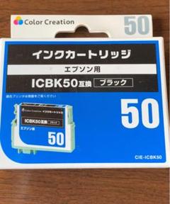 インクカートリッジ エプソン用ICBK50互換ブラック