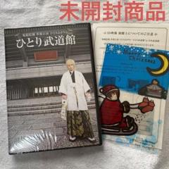 鬼龍院翔 ひとり武道館 Amazon.co.jp: 鬼龍院翔 単独公演 ひとりよがり5「ひとり武道館
