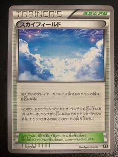 スカイフィールド　XY　042/048　TRAINER'S　スタジアム　ポケモンのサムネイル