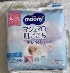 moony 紙おむつ 3S 64枚