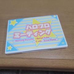 ハロプロミーティング DVD H