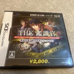 THE 鑑識官 SIMPLE DSシリーズ Vol.8