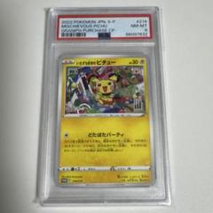 0849 【PSA10】はじめしゃちょー ピチュープロモ イタズラ グラニフ 7632 【PSA8】 いたずら好きのピチュー グラニフ はじめしゃちょ