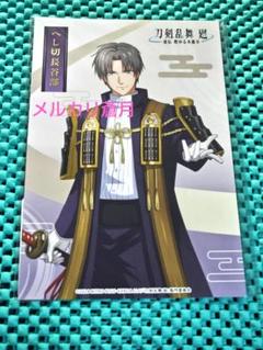 剣乱舞 廻 へし切長谷部 Wチャンス賞 DMMスクラッチ ポストカード