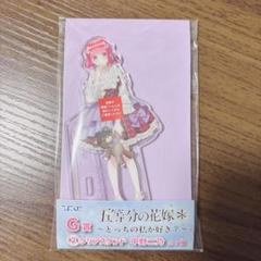五等分の花嫁 ひこくじ G賞 中野二乃 クリアスタンド